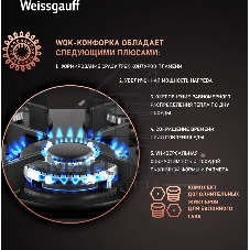 Газовая варочная панель Weissgauff HG 451 Bgh независимая, черный
