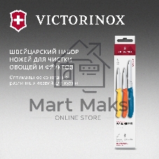 Набор ножей Victorinox Swiss Classic 6.7116.32C1 для овощей компл.:3предм. ассорти европодвес