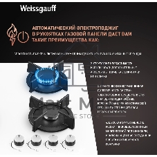 Газовая варочная панель Weissgauff HG 640 WGh, независимая, белый