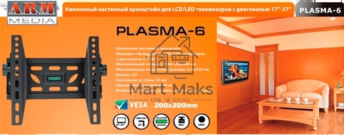Кронштейн для телевизора Arm Media PLASMA-6 new черный