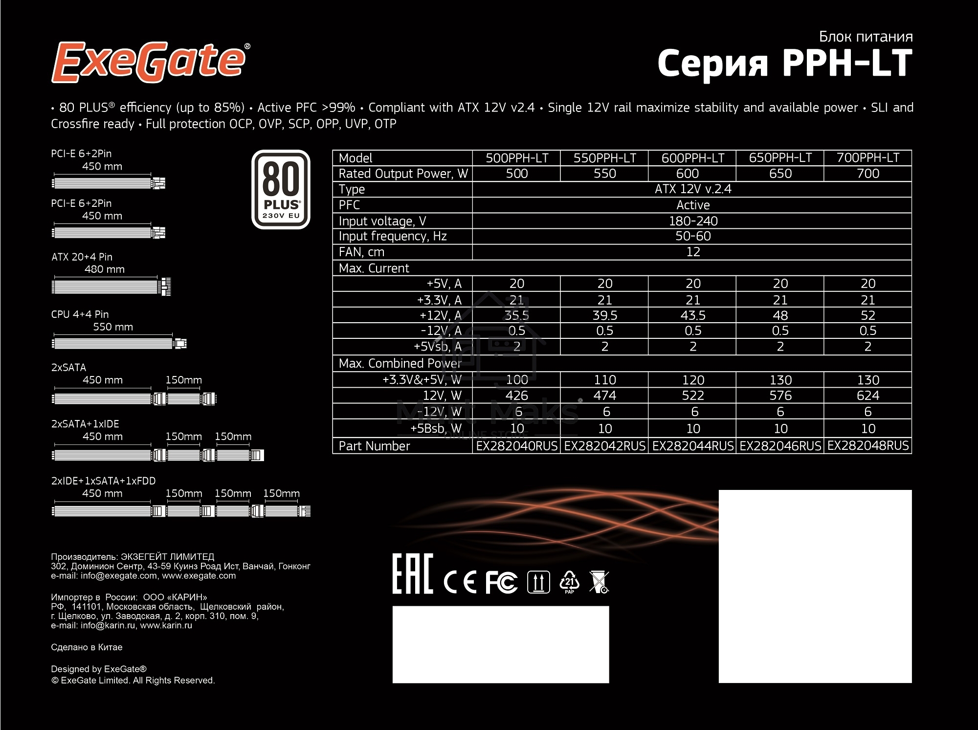 Блок питания ExeGate 500PPH-LT-S RTL (EX282040RUS-S), 500Вт, 80 PLUS, 120мм, модульный, черный