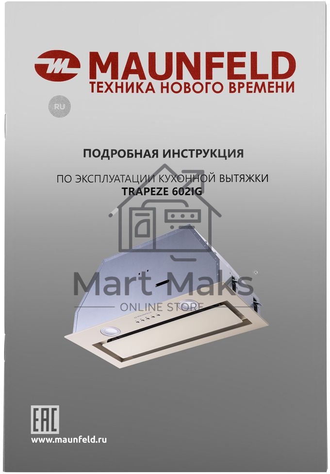 Вытяжка встраиваемая Maunfeld TRAPEZE 602IG бежевый, 60 см, 1150 куб. м/ч, 54 дБ