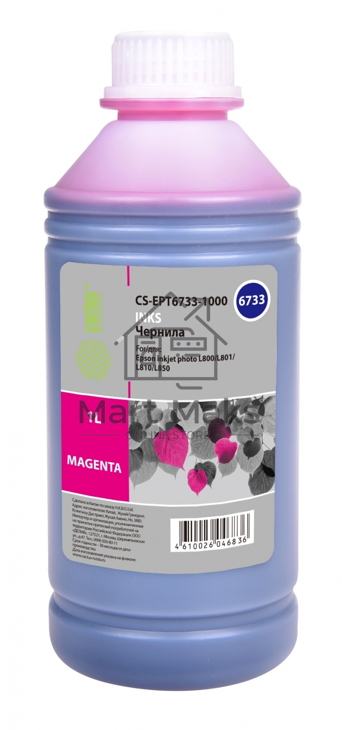 Чернила Cactus CS-EPT6733-1000 пурпурный 1000мл для Epson L800/L810/L850/L1800