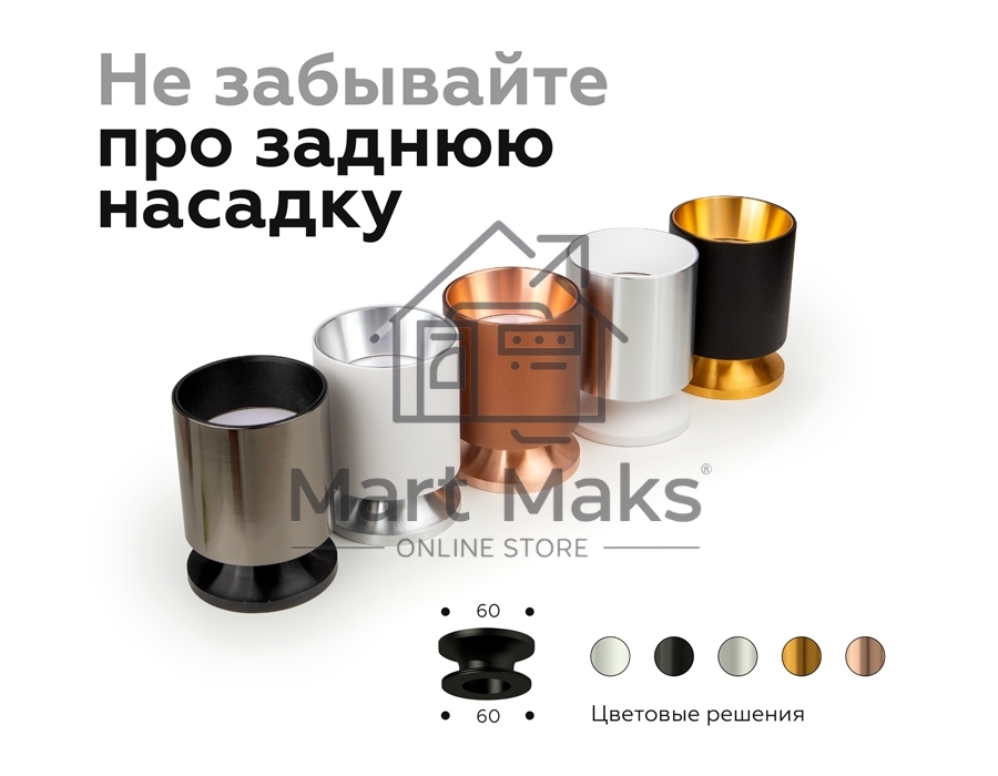 Насадка для корпуса светильника N6905 PYG золото желтое полированное D60*H25mm Out20mn