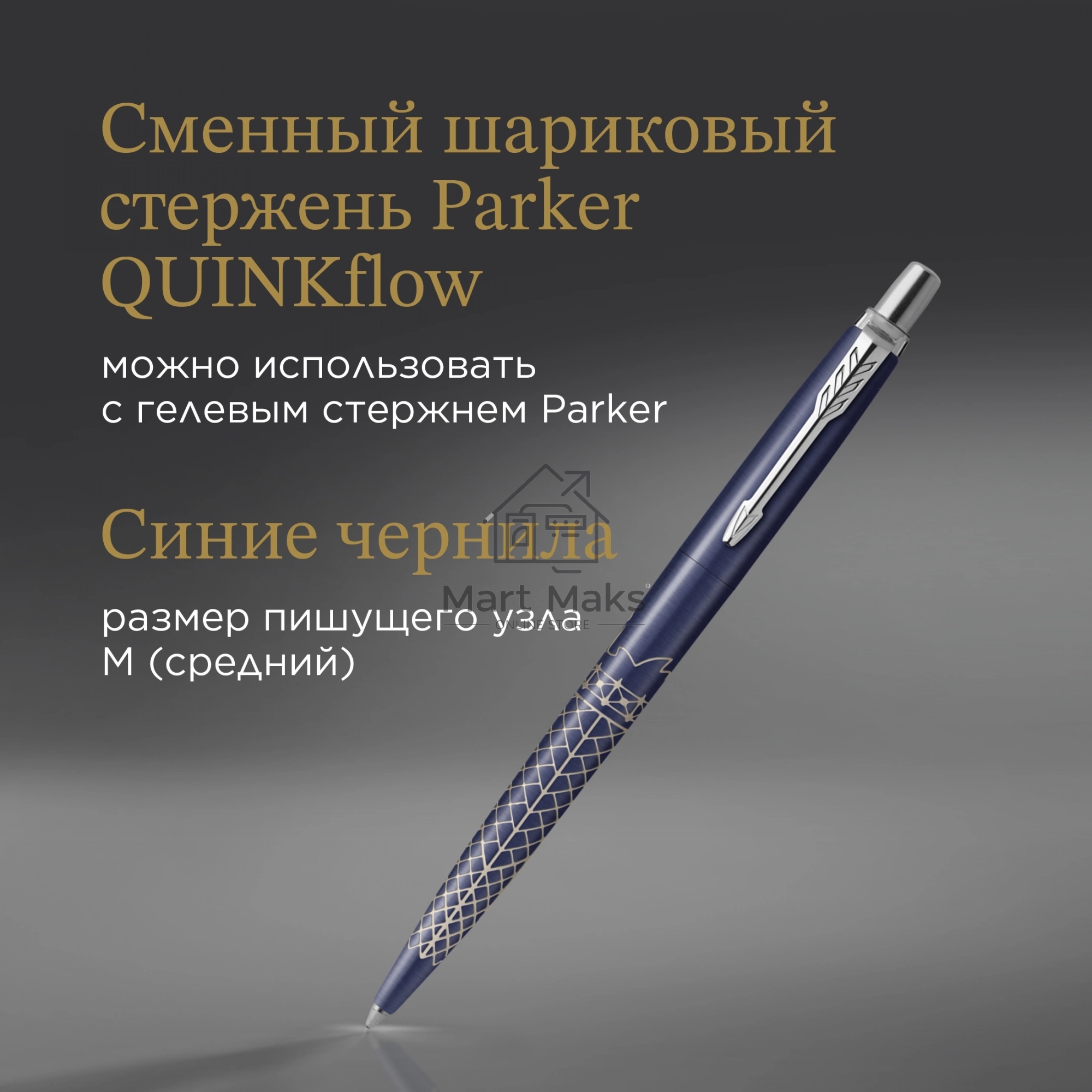Ручка шариковая Parker Jotter Global Icons SE Sydney K179 (2198196) синий M, синие чернила, подарочная коробка