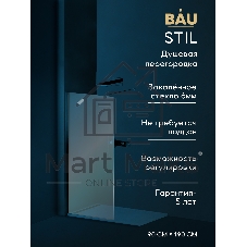 Душевая перегородка BAU Stil 190х90 см прозрачное стекло 6 мм, хромированный профиль