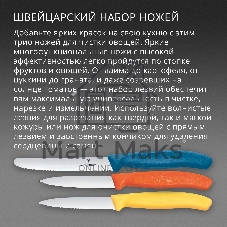 Набор ножей Victorinox Swiss Classic 6.7116.32C1 для овощей компл.:3предм. ассорти европодвес