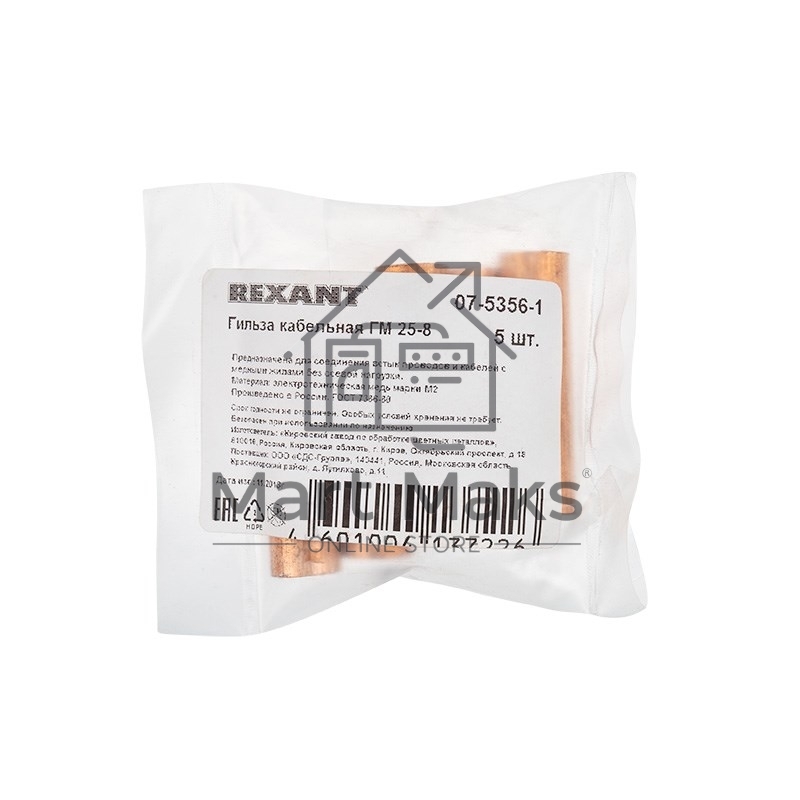 Гильза ГМ 25-8 (25 мм² - Ø 8 мм) (в упак. 5 шт.) Rexant