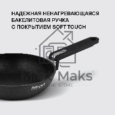 Сковорода Rondell Modern RDA-1721, 26 см, без крышки, черный