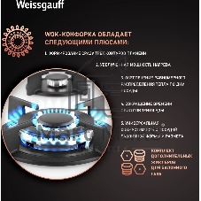 Газовая варочная панель Weissgauff HG 640 WGh, независимая, белый