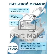 Комплект BAU 4 в 1: раковина над стиральной машиной BAU Hotel 50х55 литьевой мрамор, кронштейны, сифон и смеситель Dream, нержавеющая сталь