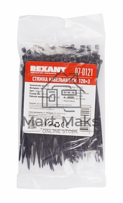 Хомут-стяжка кабельная нейлоновая Rexant 120 x2,5 мм, черная, упаковка 100 шт.
