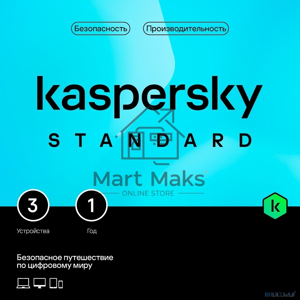 ПО Kaspersky Standard 3-Device 1Y Base Box (KL1041RBCFS)