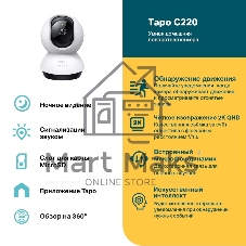 Камера видеонаблюдения умная домашняя поворотная TP-Link Tapo C220
