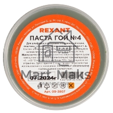 Паста ГОИ полировальная Rexant № 4, баночка 30 г (10 шт./уп.)