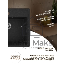 Мойка для кухни BAU Stil Pro 57х50 без выпуска, черный камень