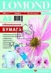 Сублимационная бумага Lomond для струйной печати, матовая, односторонняя, А3, 100 г/м2, 50 листов.