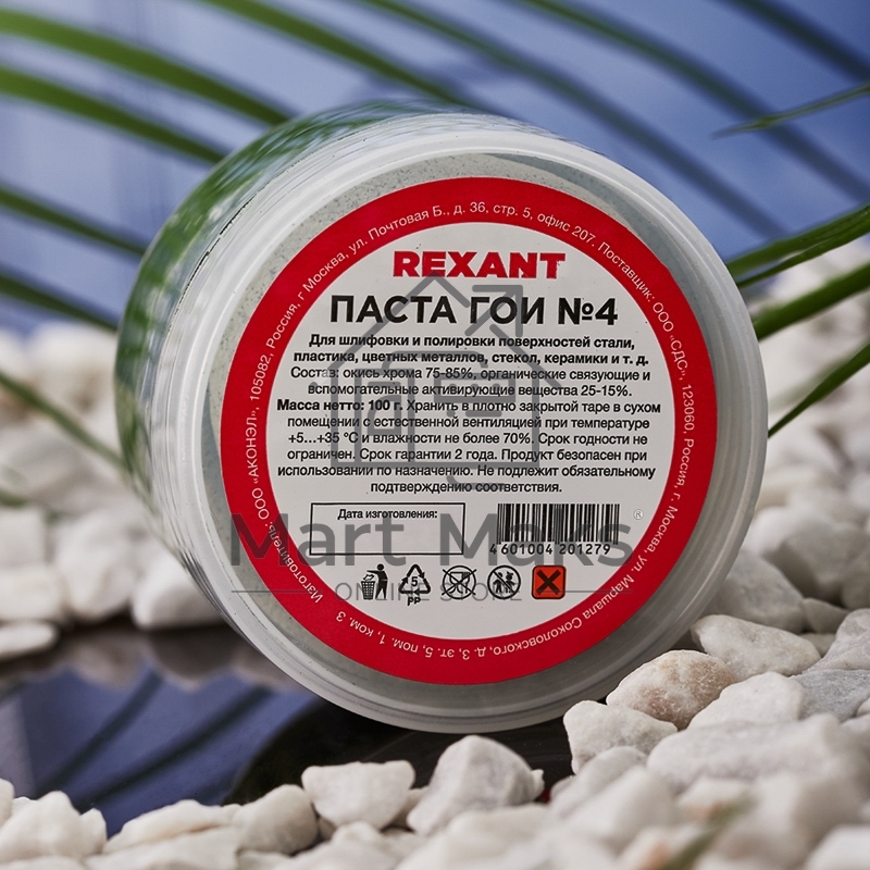 Паста ГОИ полировальная Rexant № 4, баночка 100 г