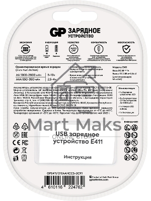 Зарядное устройство GP Rechargeable GP Е411/210AAHCCS-2CR1 AA/AAA NiMH 2100mAh (4шт) блистер