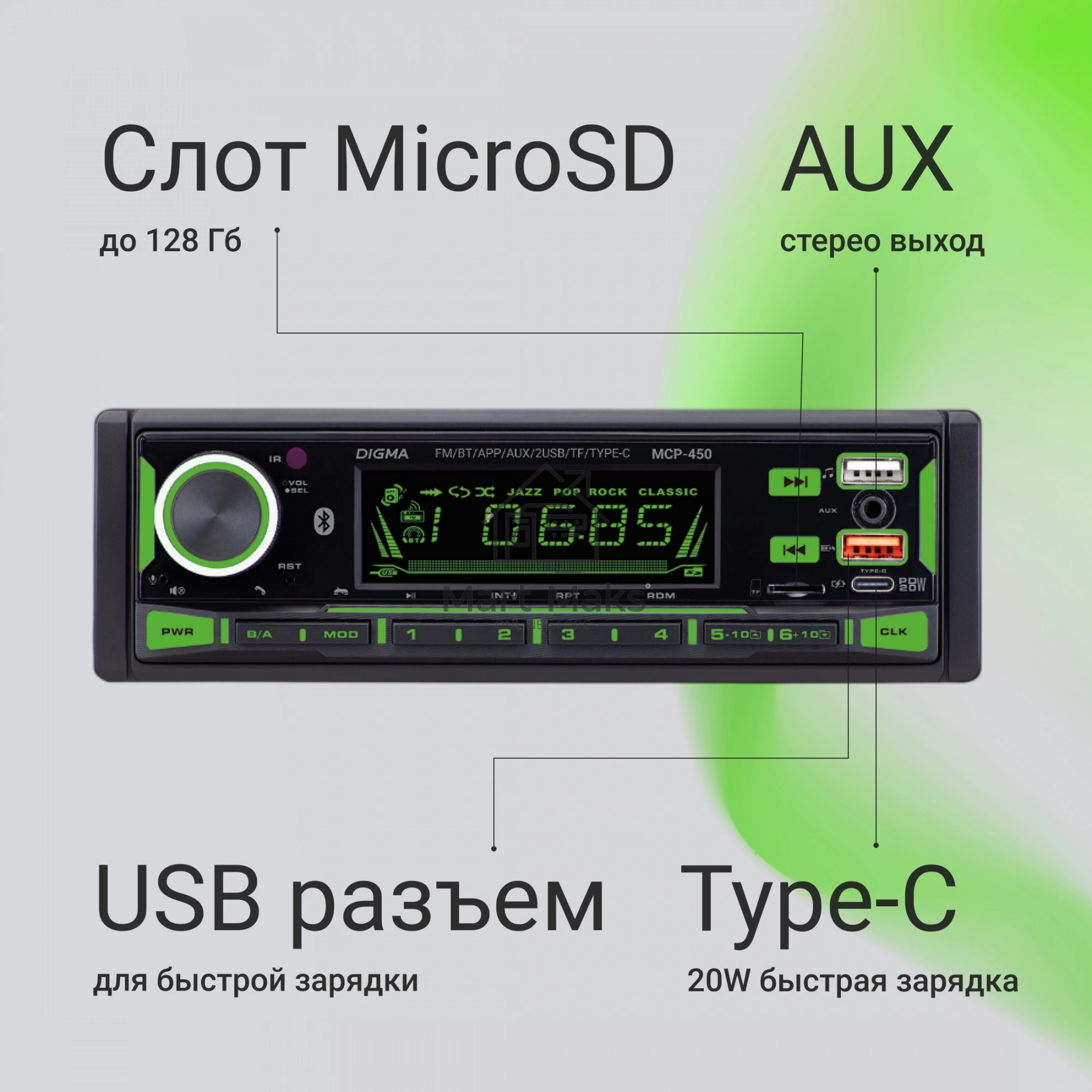 Автомагнитола Digma MCP-450 1DIN 4x45Вт v5.0 USB 2.0 AUX 4 ПДУ