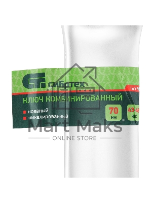 Ключ комбинированный Сибртех 70мм, никелированный