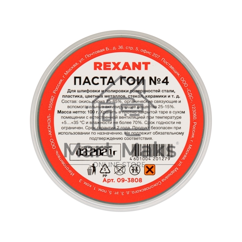 Паста ГОИ полировальная Rexant № 4, баночка 100 г