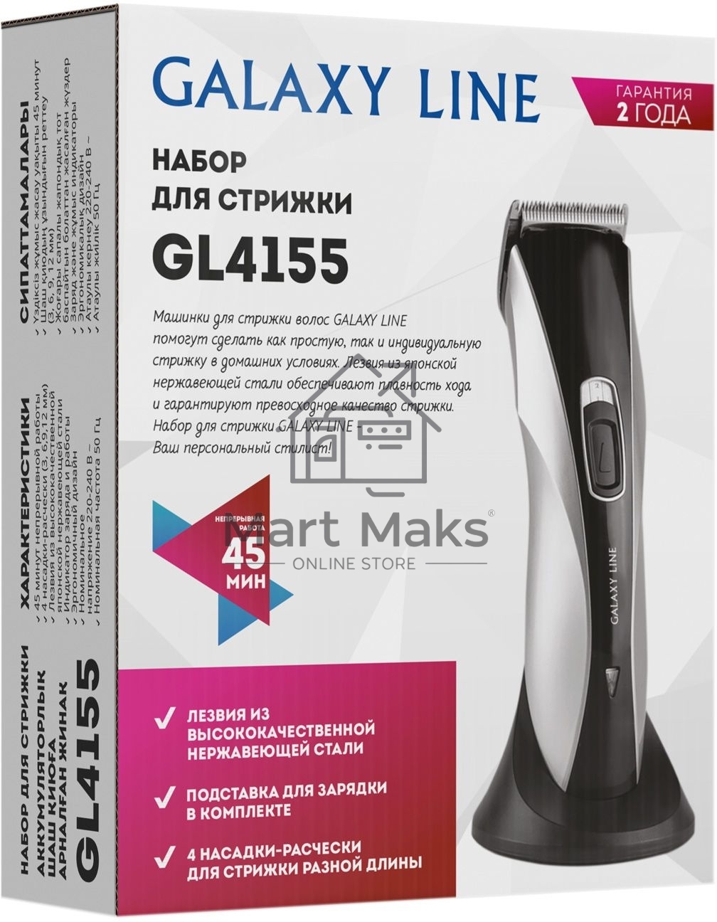 Набор для стрижки Galaxy Line GL 4155, черный с серебристым, лезвия из японской нержавеющей стали, индикатор работы и заряда, время непрерывной работы 45 мин, 4 насадки–расчески (3, 6, 9, 12 мм), эргономичный дизайн