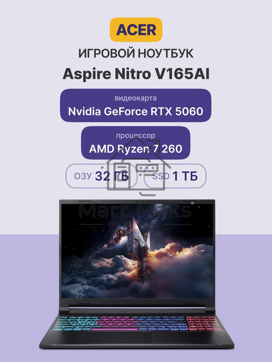 Ноутбук Acer Aspire Nitro V165AI ANV16S-41-R570 16
