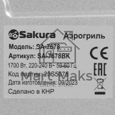 Аэрогриль Sakura SA-7684BK черный, 1500 Вт, 5 л, сенсор, 8 программ