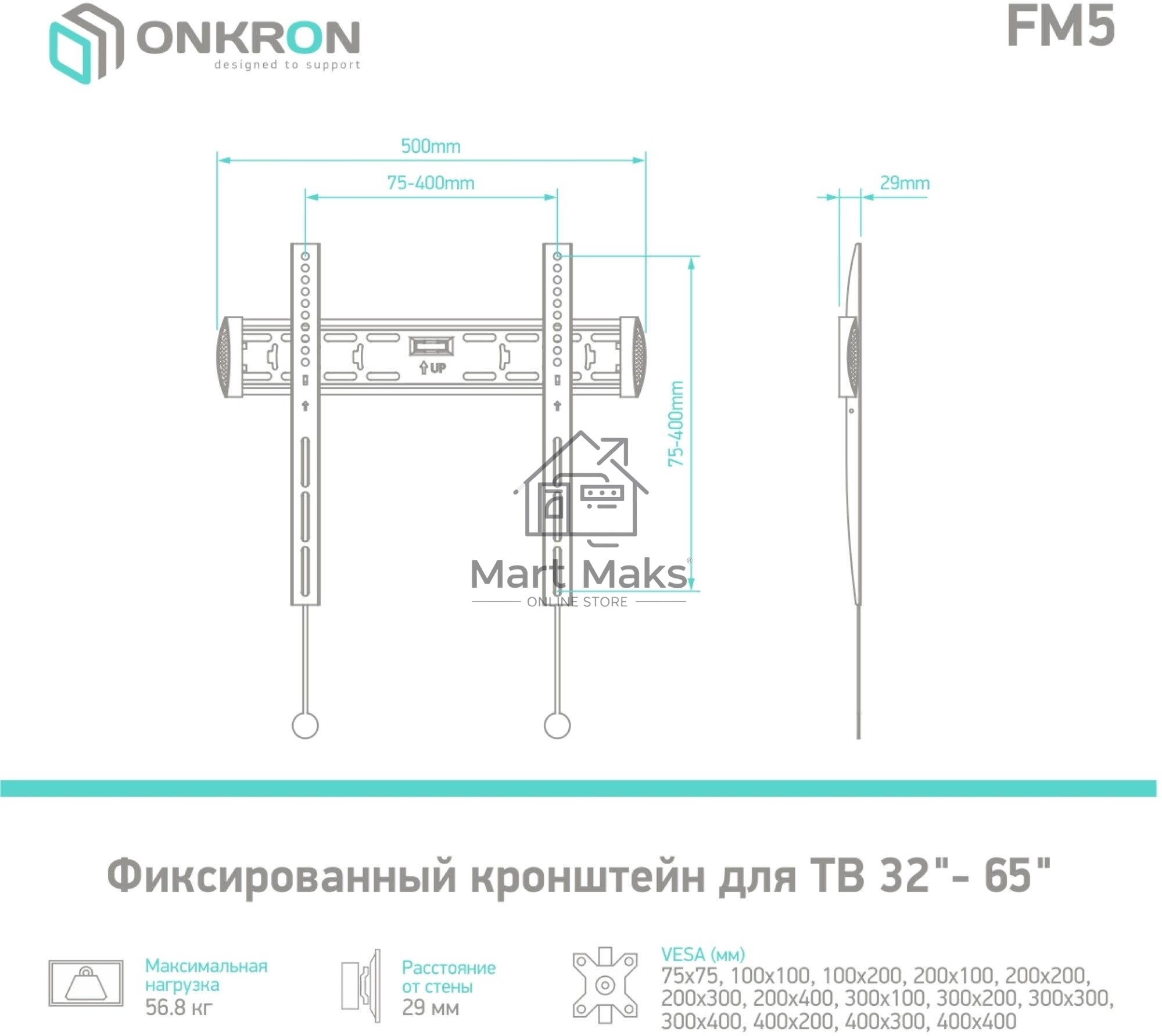 Кронштейн ONKRON FM5 / 32-55'' макс 400*400 наклон 0º от стены: 29мм макс вес 56,8кг