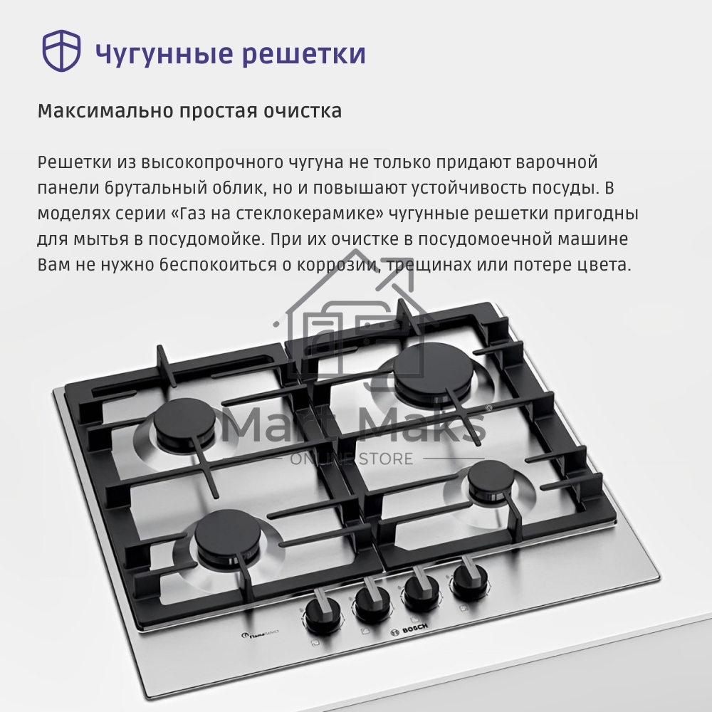 Газовая варочная поверхность Bosch PCP6A5B90M нержавеющая сталь