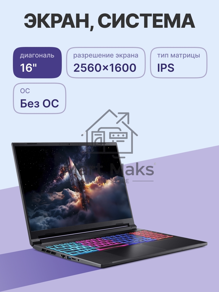 Ноутбук Acer Aspire Nitro V165AI ANV16S-41-R570 16