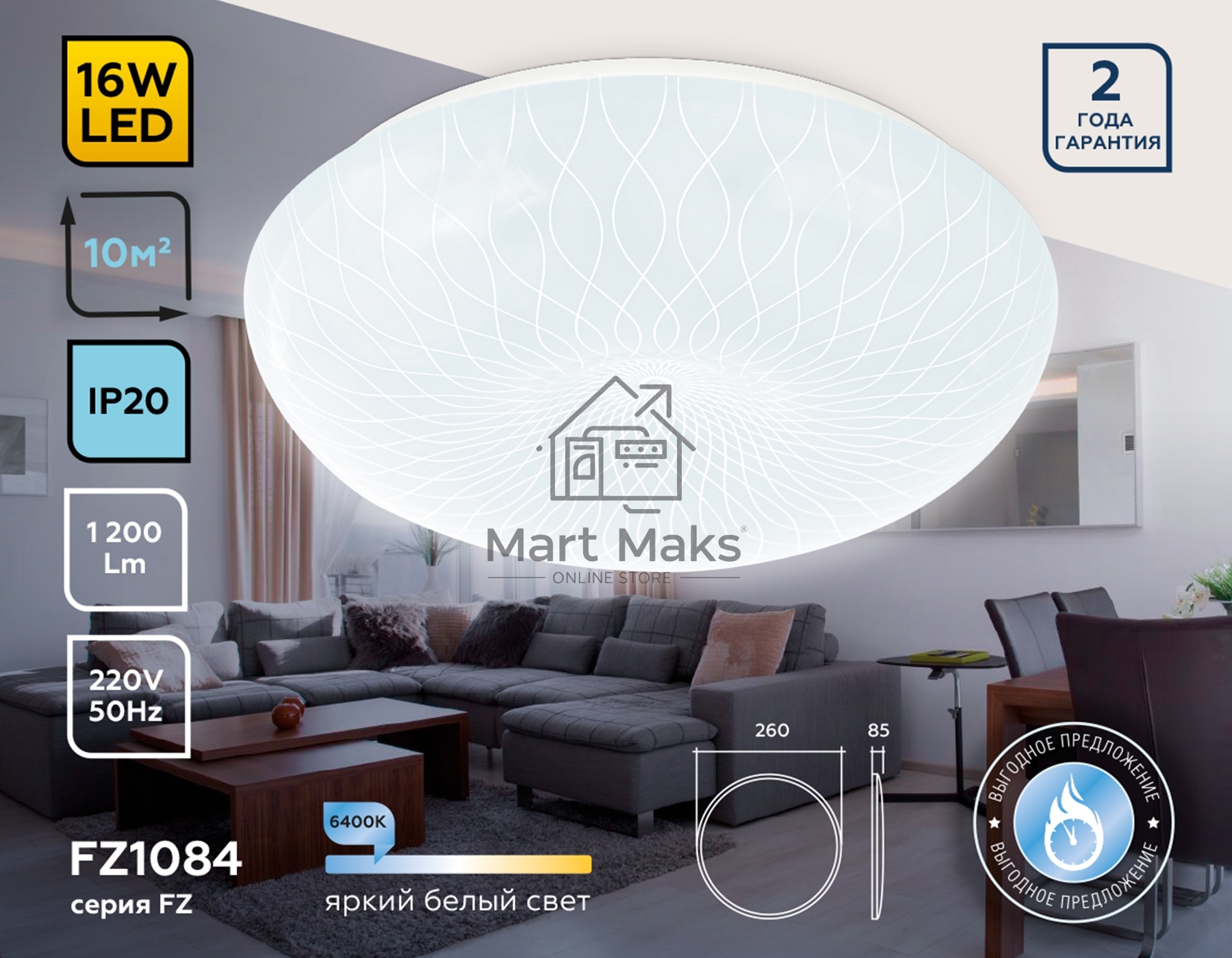 Потолочный светодиодный светильник Ambrella light FZ1084 WH белый 16W 6400K D260*85 (Без ПДУ)