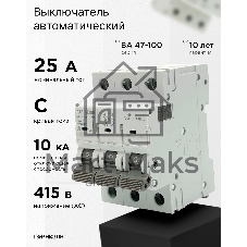 Автоматический выключатель Гарнизон CB-47100-3-25-10-C, ВА 47-100, 3P, 25А, 10kA (С)