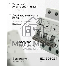 Автоматический выключатель Гарнизон CB-47100-3-25-10-C, ВА 47-100, 3P, 25А, 10kA (С)