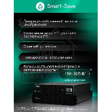 Источник бесперебойного питания Systeme Electric Smart-Save Online SRV 10000 ВA, 10000 Вт, 230 В, 1:1, 2U+2U, конвертируемый форм-фактор, 16 шт. АКБ, 12В 9Ач, клеммы, размеры 440x600x174 мм