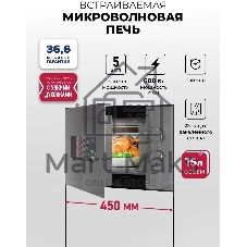 Встраиваемая микроволновая печь Lex BIMO 15.01N GR серый, 15 л, 600 Вт, переключатели - поворотный механизм