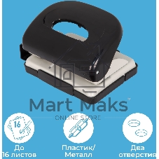 Дырокол Kw-Trio 09652black, до 16 листов, пластик черный, отверстий: 2