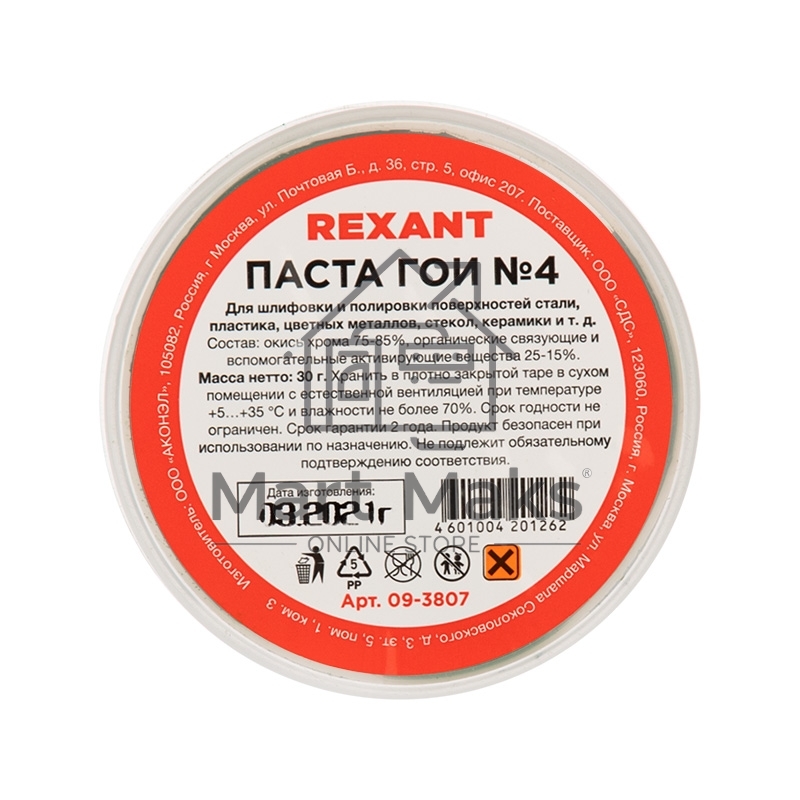 Паста ГОИ полировальная Rexant № 4, баночка 30 г (10 шт./уп.)