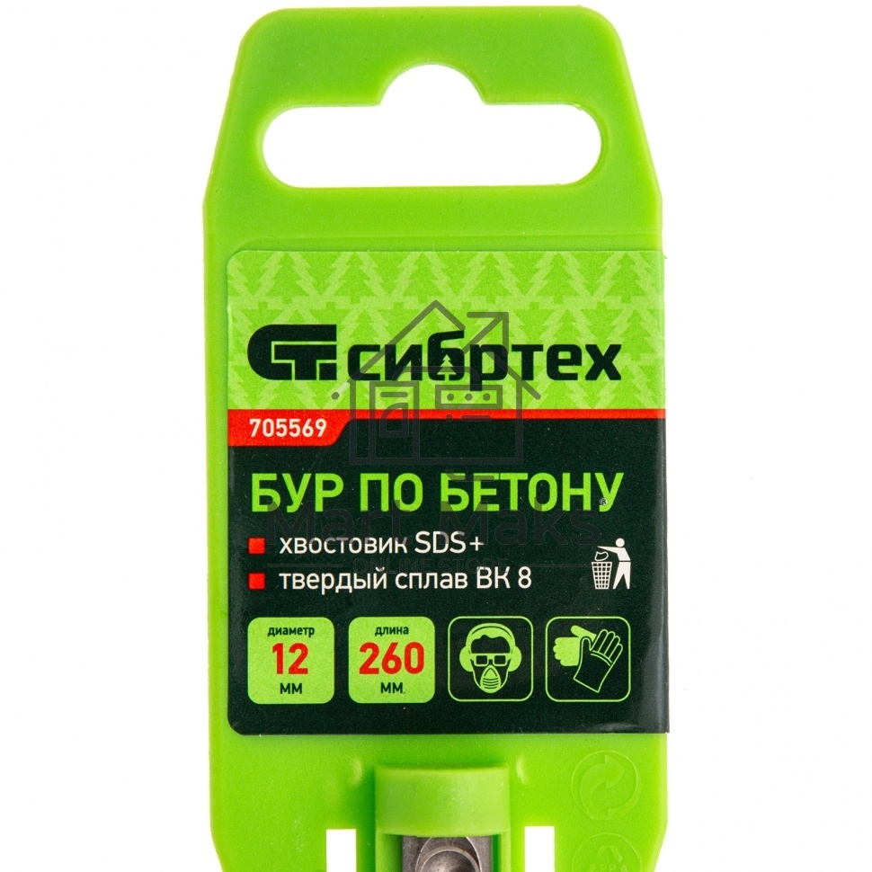 Бур по бетону, 12 x 260 мм, SDS PLUS Сибртех