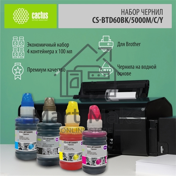 Чернила Cactus CS-BTD60BK/5000M/C/Y голубой/пурпурный/желтый/черный набор 4x100мл для Brother DCP-T300/T500W/T700W/MFC-T800W