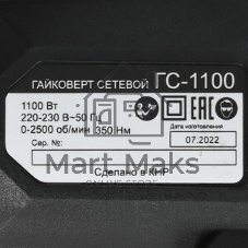 Гайковерт сетевой Вихрь ГС-1100 72/24/1