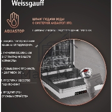 Посудомоечная машина Weissgauff DW 6025, белый, 59.8 см, 12 компл., 49 дБ, класс A++