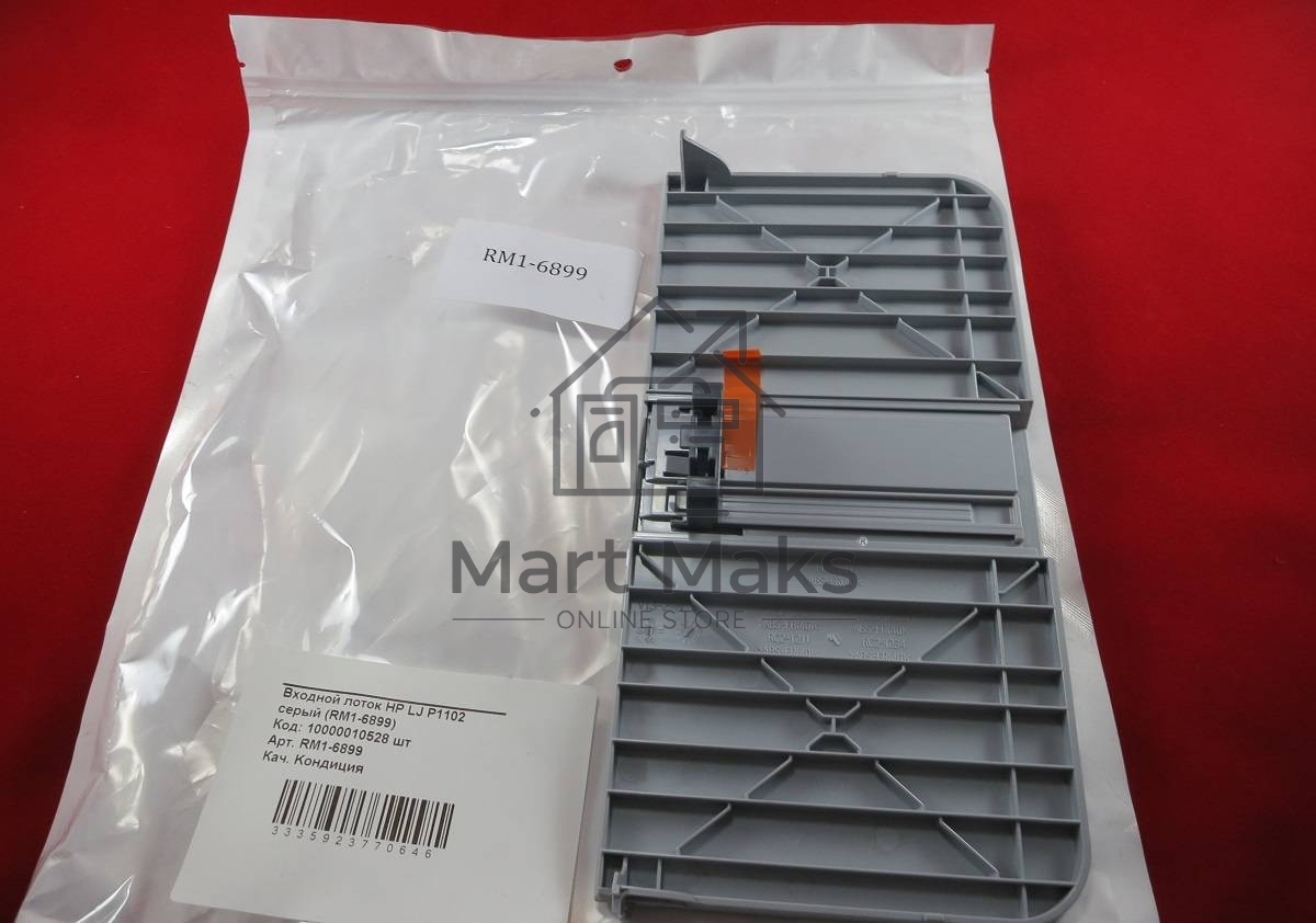Входной лоток HP LJ P1102 серый (RM1-6899) OEM