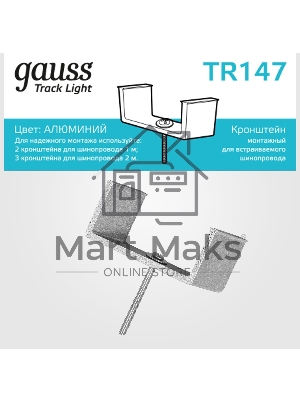 Крепление Gauss TR147 черный