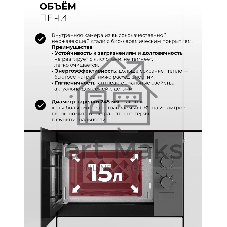 Встраиваемая микроволновая печь Lex BIMO 15.01N GR серый, 15 л, 600 Вт, переключатели - поворотный механизм