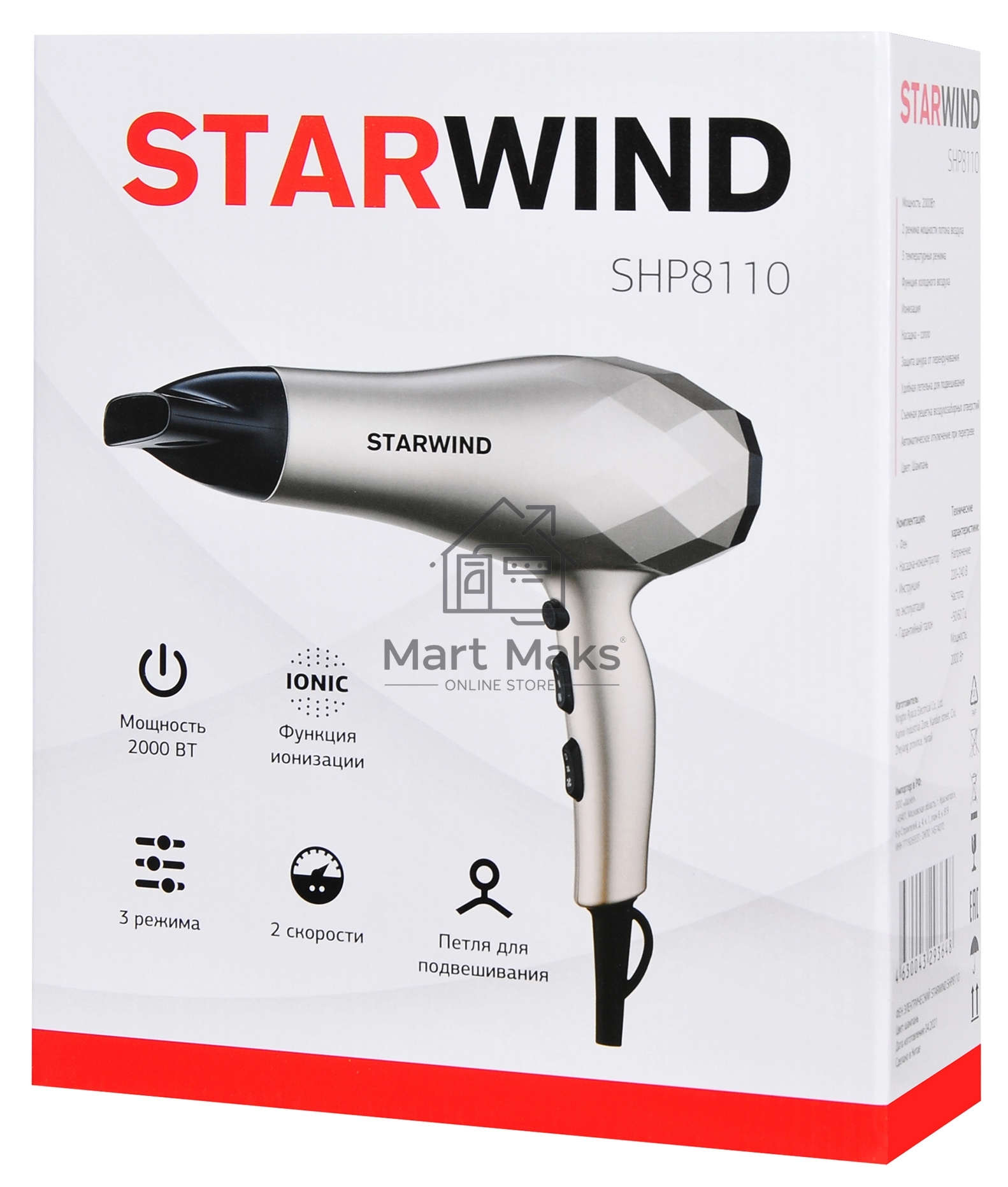 Фен Starwind SHP8110 2000Вт шампань
