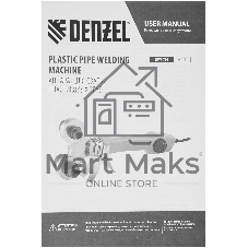 Аппарат для сварки пластиковых труб Denzel DWP-750 750Вт 260-300 град компл. насадок 20-40мм