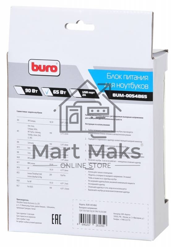 Блок питания Buro BUM-0054B65 автоматический 65W 12V-20V 11-connectors 4A от бытовой электросети LED индикатор