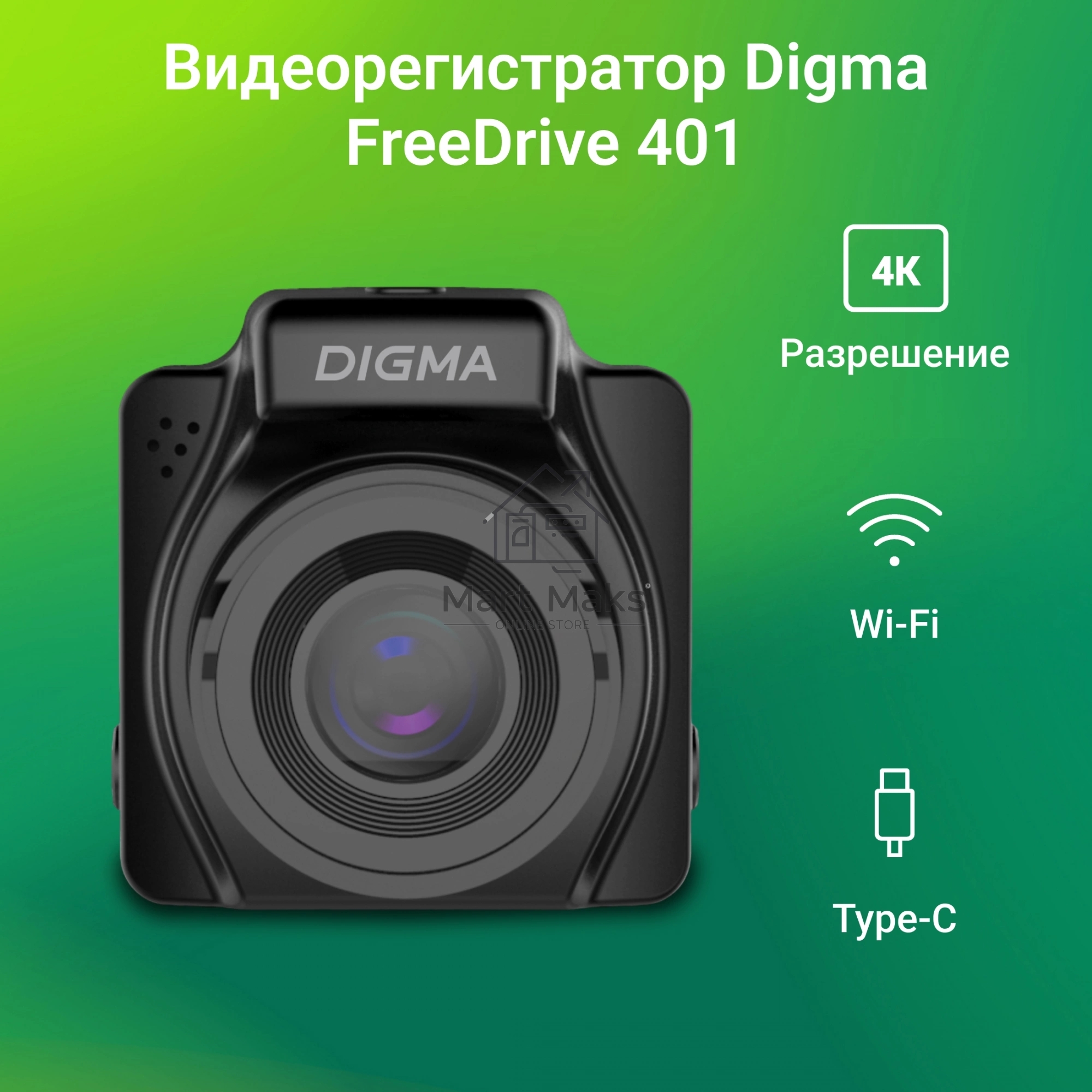 Видеорегистратор Digma FreeDrive 401 черный 4Mpix 2160x3840 2160p 170гр. NTK96675